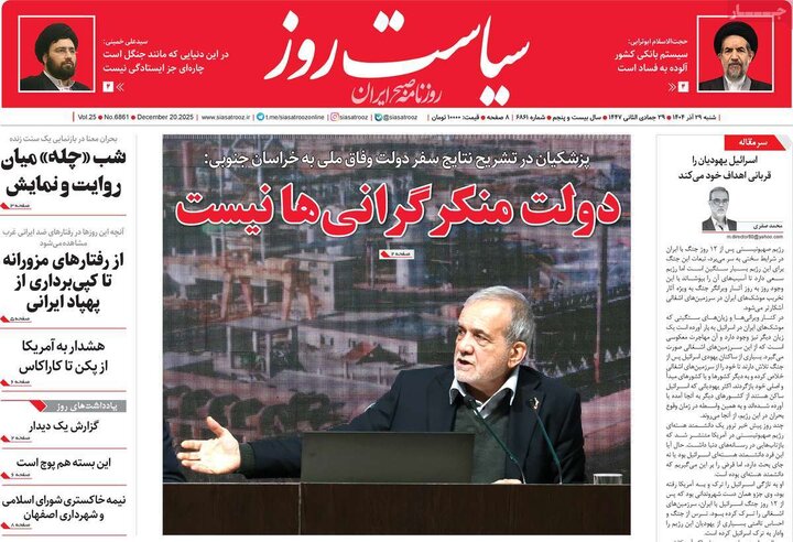 صفحه اول روزنامه‌های  شنبه 29 آذر ماه
