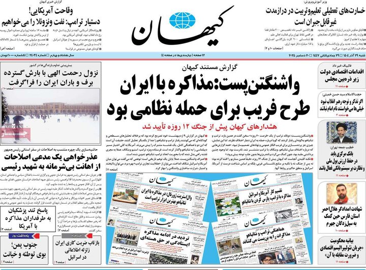 صفحه اول روزنامه‌های  شنبه 29 آذر ماه