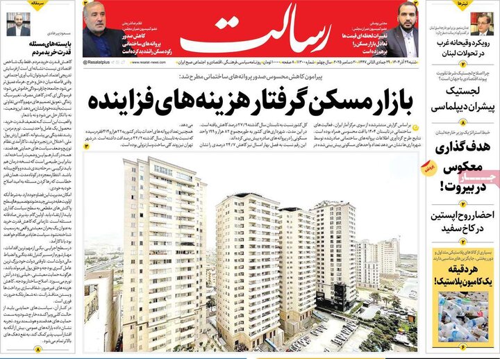 صفحه اول روزنامه‌های  شنبه 29 آذر ماه