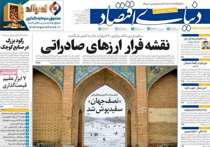 صفحه اول روزنامه‌های  شنبه 29 آذر ماه