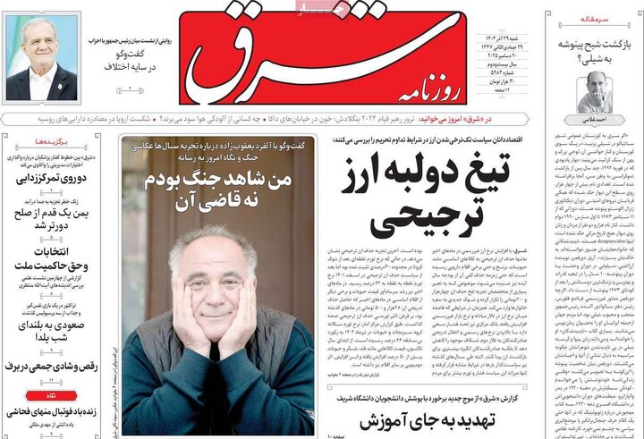 صفحه اول روزنامه‌های  شنبه 29 آذر ماه