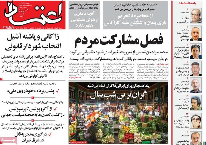 صفحه اول روزنامه‌های  شنبه 29 آذر ماه