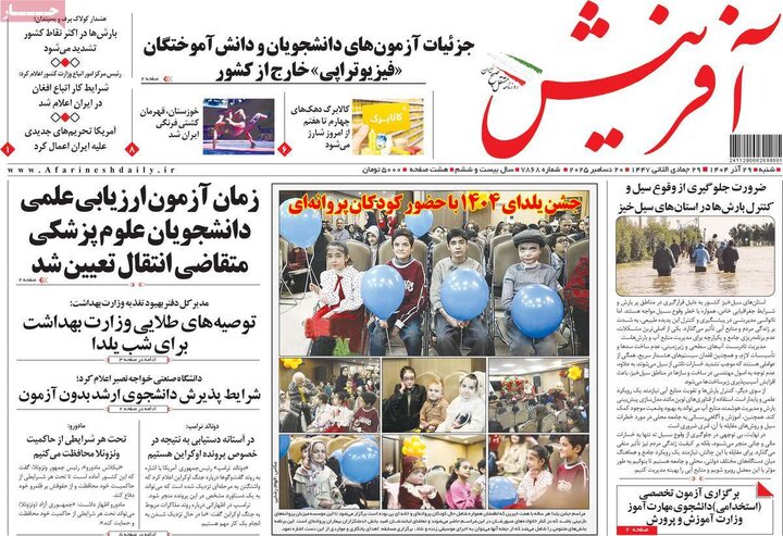 صفحه اول روزنامه‌های  شنبه 29 آذر ماه