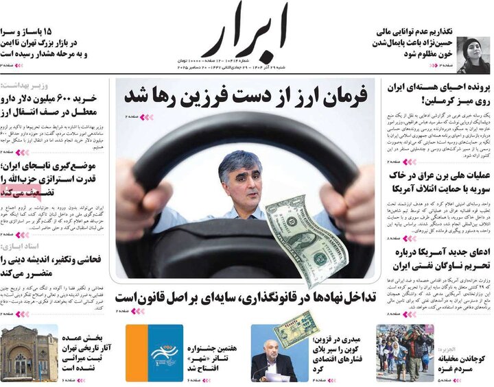 صفحه اول روزنامه‌های  شنبه 29 آذر ماه