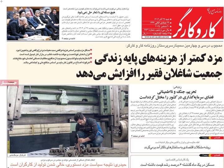 صفحه اول روزنامه‌های  شنبه 29 آذر ماه