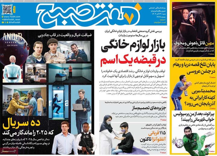 صفحه اول روزنامه‌های  شنبه 29 آذر ماه