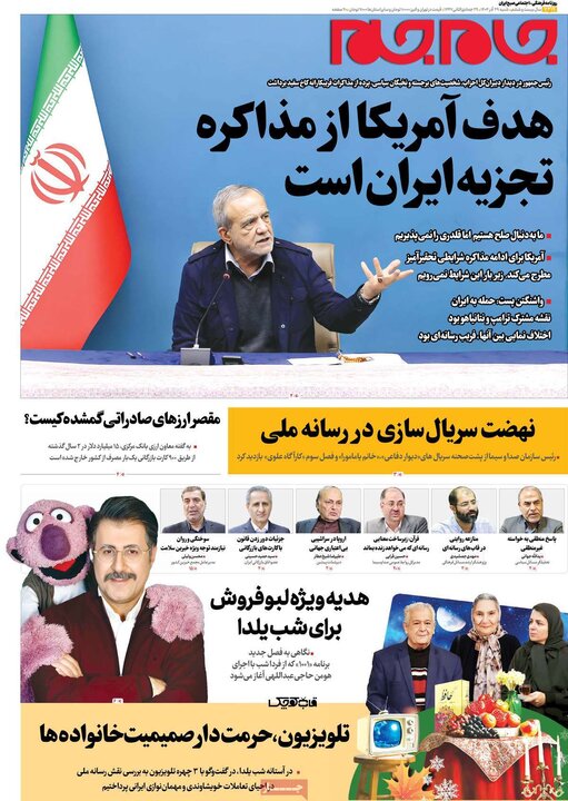 صفحه اول روزنامه‌های  شنبه 29 آذر ماه
