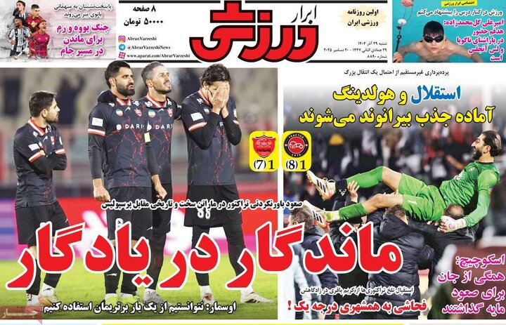 صفحه اول روزنامه‌های  شنبه 29 آذر ماه