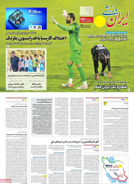 صفحه اول روزنامه‌های  شنبه 29 آذر ماه