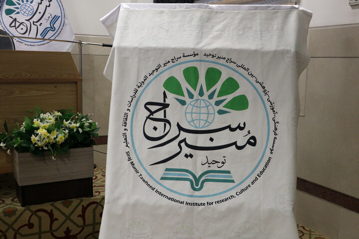 تصاویر/ آیین گرامی‌داشت هفته پژوهش و رونمایی از آثار جدید مؤسسه آموزشی، پژوهشی و بین‌المللی سراج منیر توحید