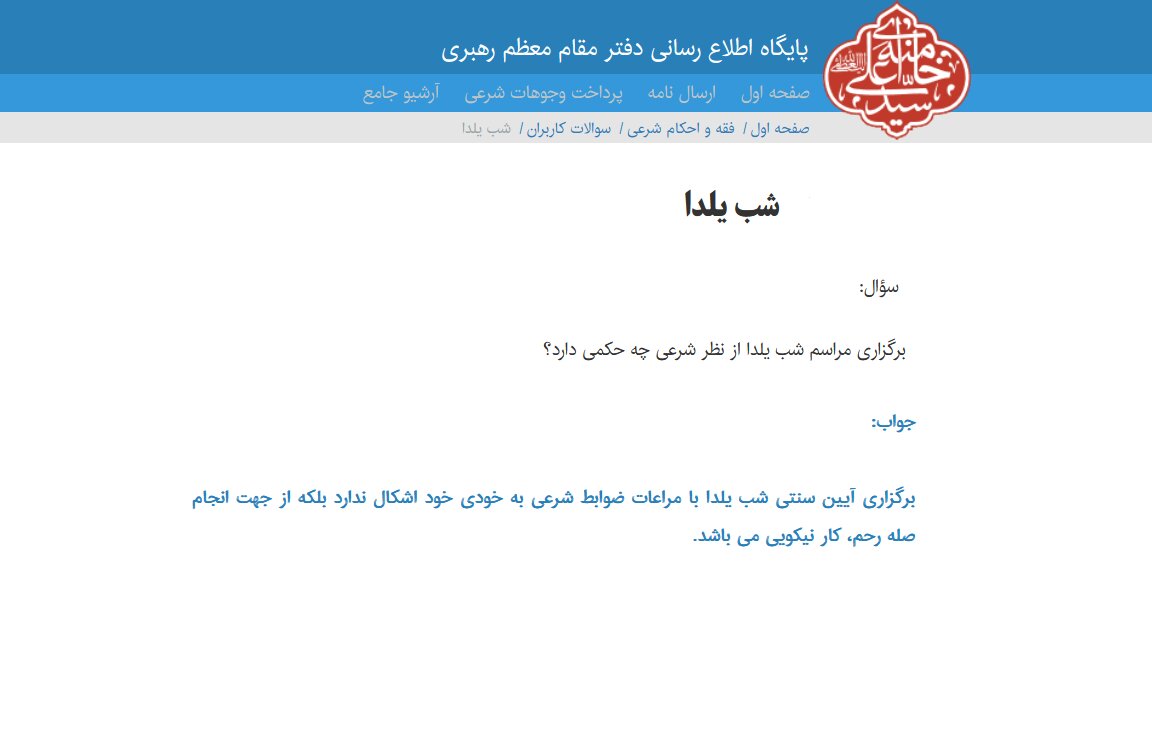 احکام شرعی | برگزاری مراسم شب یلدا