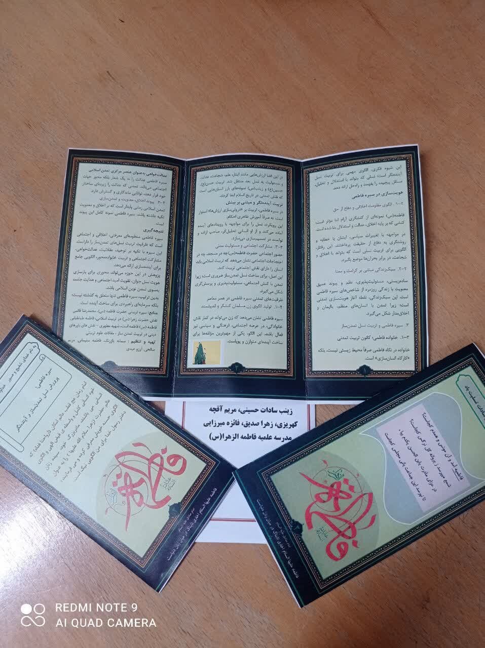 برگزاری همایشپ «سیره فاطمی» در مدرسه علمیه فاطمه الزهرا(س) اراک