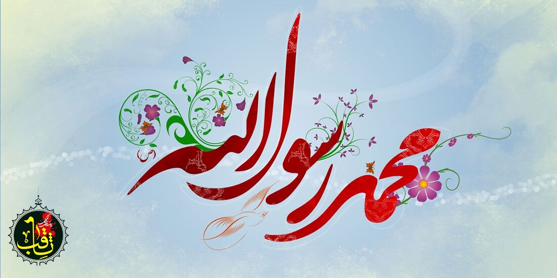 The Holy Prophet of Islam