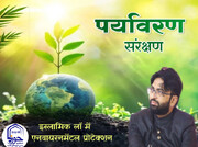 इस्लामिक लॉ में एनवायरनमेंटल प्रोटेक्शन, भाग - 2