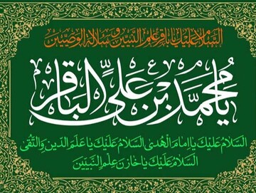 عقلانیت دینی و مبارزه با تحریف، شاخصه برجسته مکتب امام باقر(ع) است