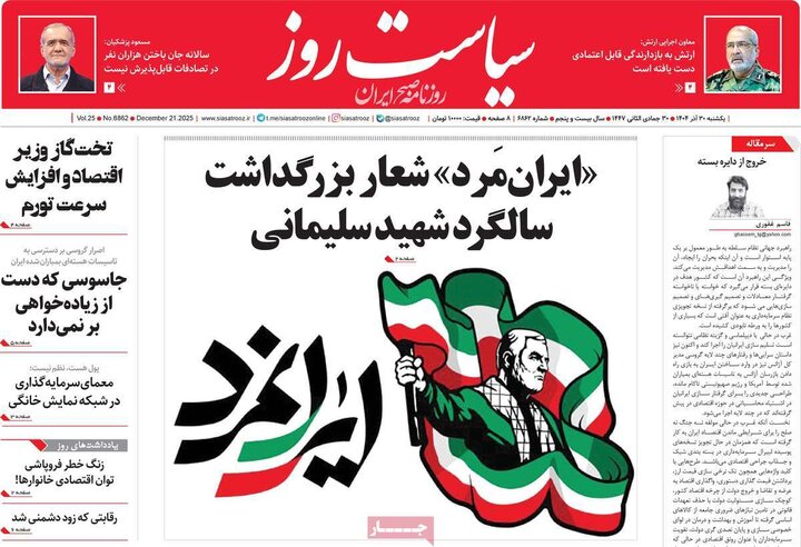 صفحه اول روزنامه‌های یکشنبه 30 آذر ماه
