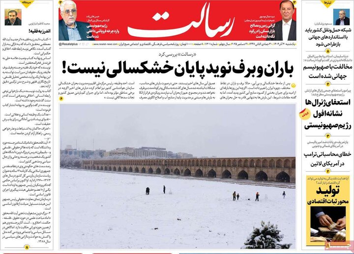 صفحه اول روزنامه‌های یکشنبه 30 آذر ماه