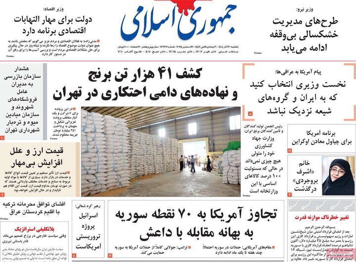 صفحه اول روزنامه‌های یکشنبه 30 آذر ماه