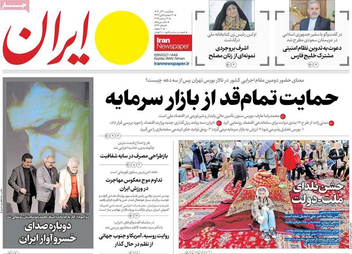 صفحه اول روزنامه‌های یکشنبه 30 آذر ماه