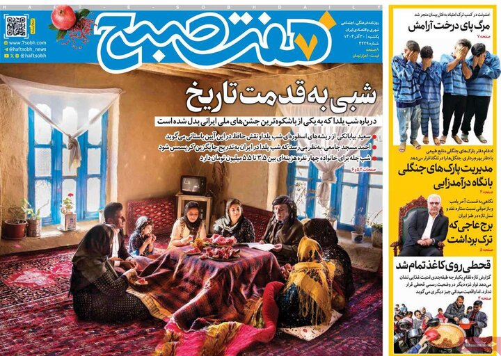 صفحه اول روزنامه‌های یکشنبه 30 آذر ماه