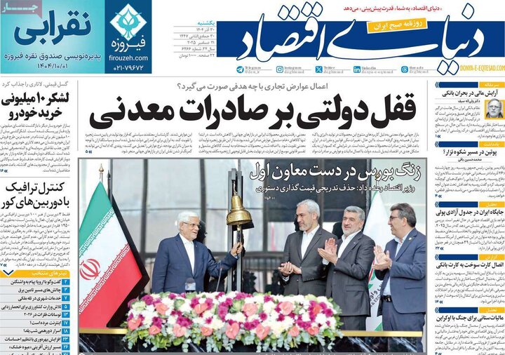 صفحه اول روزنامه‌های یکشنبه 30 آذر ماه