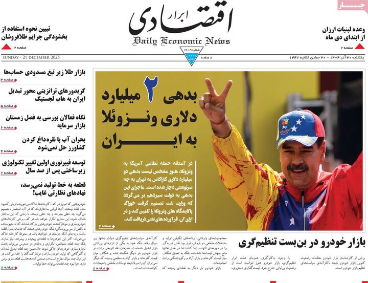 صفحه اول روزنامه‌های یکشنبه 30 آذر ماه