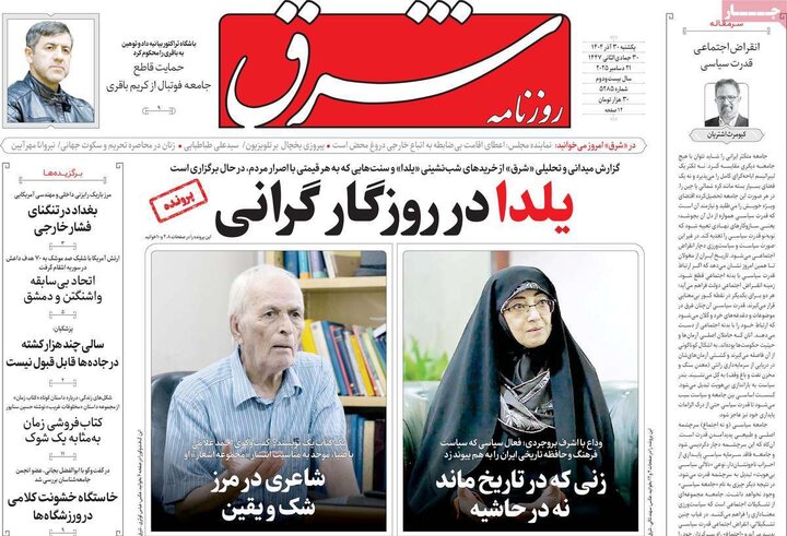 صفحه اول روزنامه‌های یکشنبه 30 آذر ماه