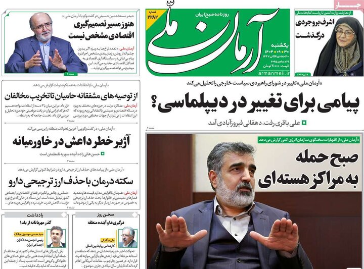 صفحه اول روزنامه‌های یکشنبه 30 آذر ماه