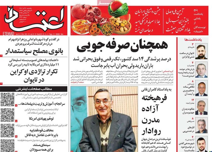 صفحه اول روزنامه‌های یکشنبه 30 آذر ماه
