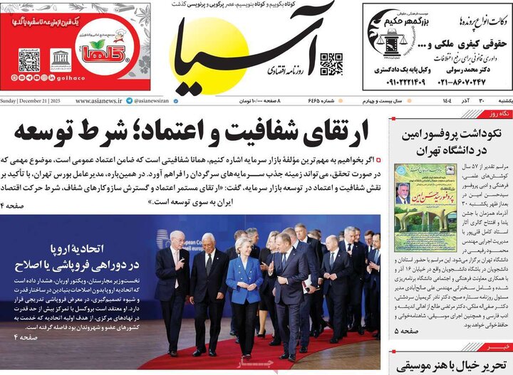 صفحه اول روزنامه‌های یکشنبه 30 آذر ماه