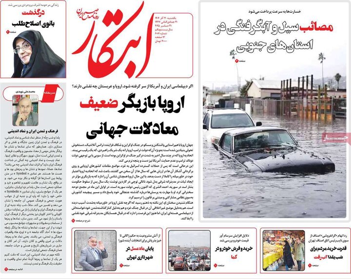 صفحه اول روزنامه‌های یکشنبه 30 آذر ماه