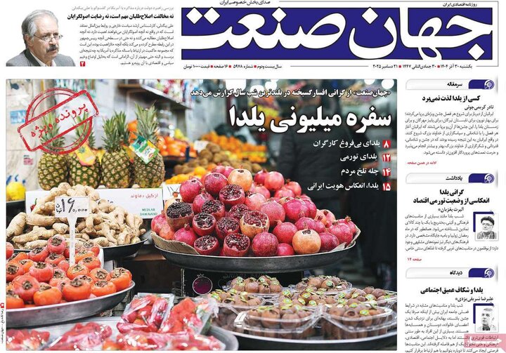 صفحه اول روزنامه‌های یکشنبه 30 آذر ماه