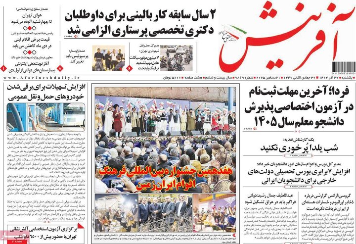 صفحه اول روزنامه‌های یکشنبه 30 آذر ماه