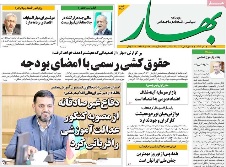 صفحه اول روزنامه‌های یکشنبه 30 آذر ماه