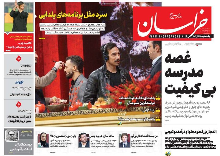 صفحه اول روزنامه‌های یکشنبه 30 آذر ماه