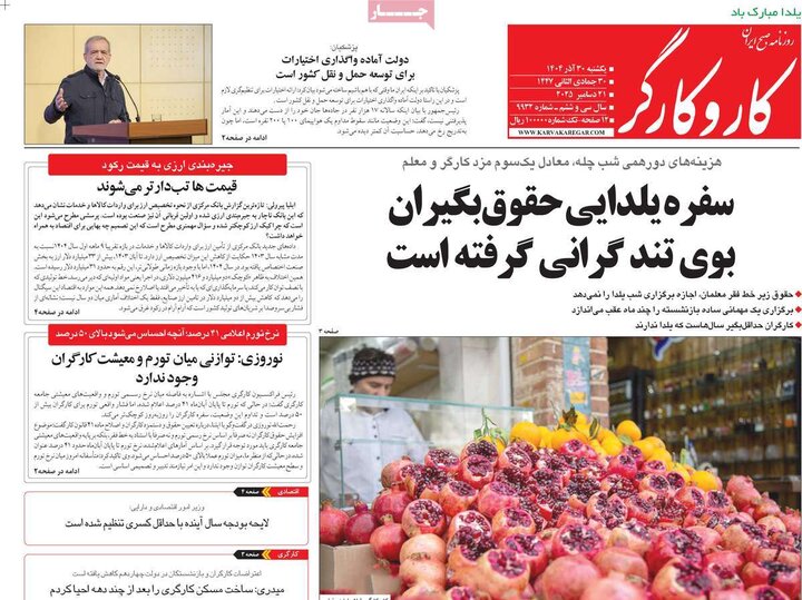 صفحه اول روزنامه‌های یکشنبه 30 آذر ماه