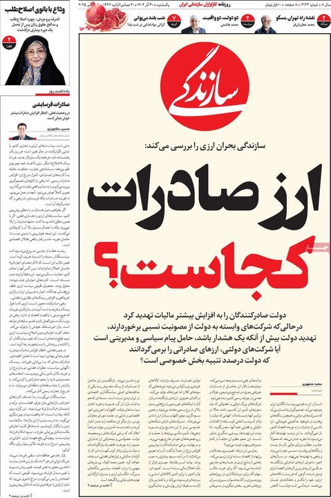 صفحه اول روزنامه‌های یکشنبه 30 آذر ماه
