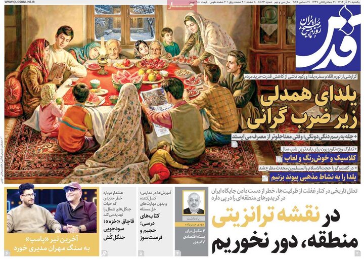 صفحه اول روزنامه‌های یکشنبه 30 آذر ماه