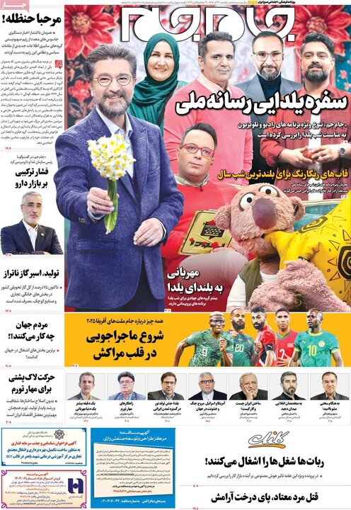 صفحه اول روزنامه‌های یکشنبه 30 آذر ماه