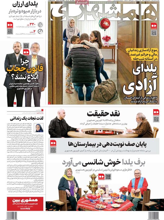 صفحه اول روزنامه‌های یکشنبه 30 آذر ماه
