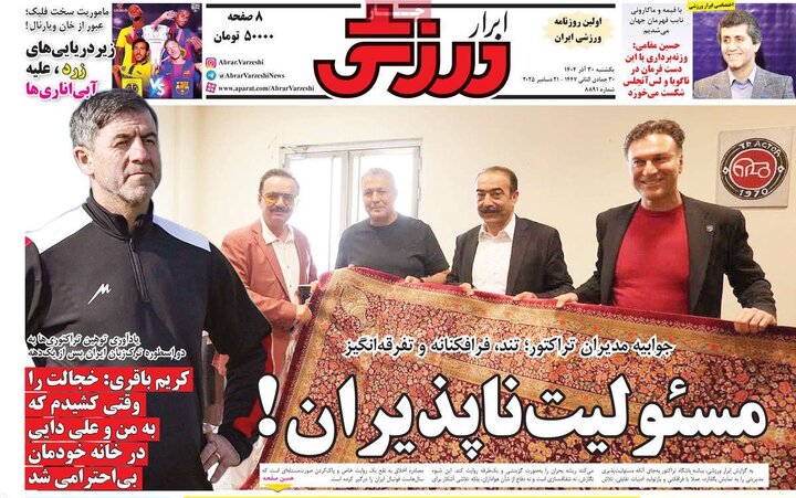 صفحه اول روزنامه‌های یکشنبه 30 آذر ماه