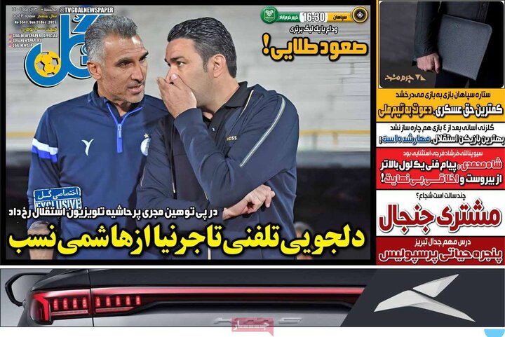 صفحه اول روزنامه‌های یکشنبه 30 آذر ماه