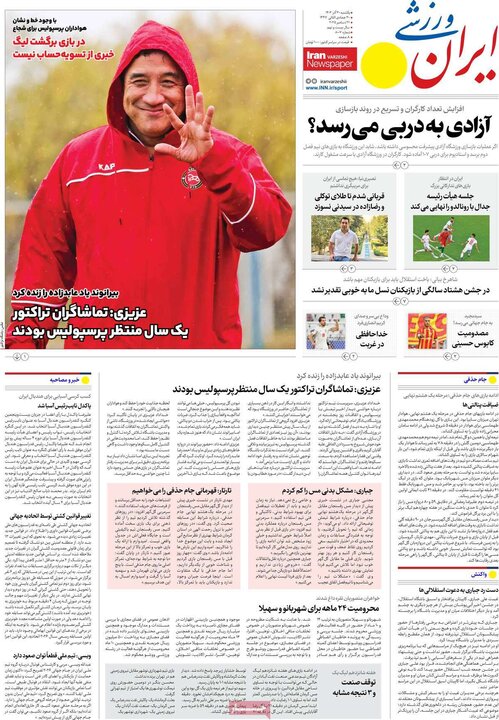 صفحه اول روزنامه‌های یکشنبه 30 آذر ماه