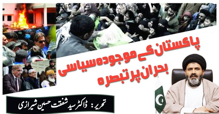 آئینی ترامیم اور اداروں کی بے توقیری؛ پاکستان کے موجودہ سیاسی بحران پر ایک تبصرہ