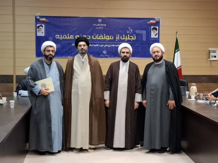 آیین تجلیل از مولفین حوزه علمیه استان گیلان برگزار شد
