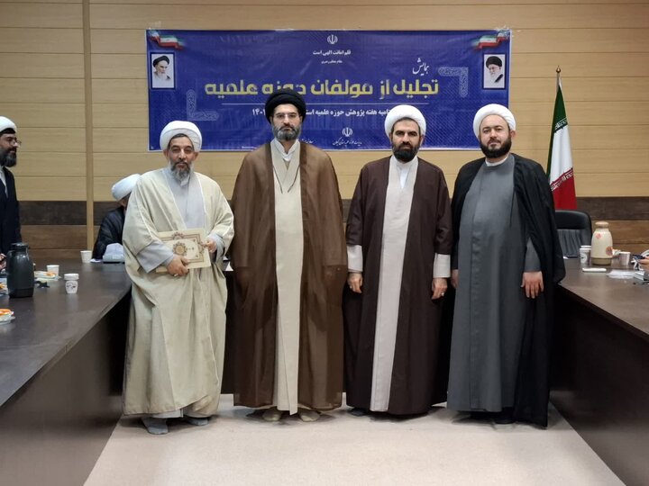 آیین تجلیل از مولفین حوزه علمیه استان گیلان برگزار شد