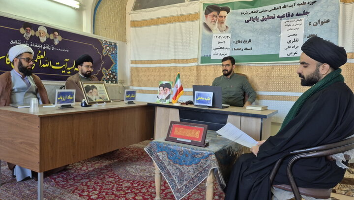 تصاویر/ جلسه دفاعیه تحقیق پایانی طلبه مدرسه علمیه آیت‌الله مدنی کاشانی(ره)