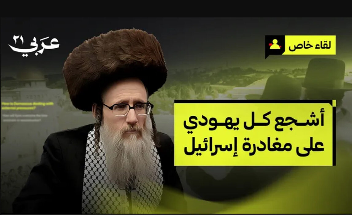 حاخام لـ"عربي21": عشنا أفضل أيامنا تحت الحكم الإسلامي وأدعو شباب "إسرائيل" للمغادرة