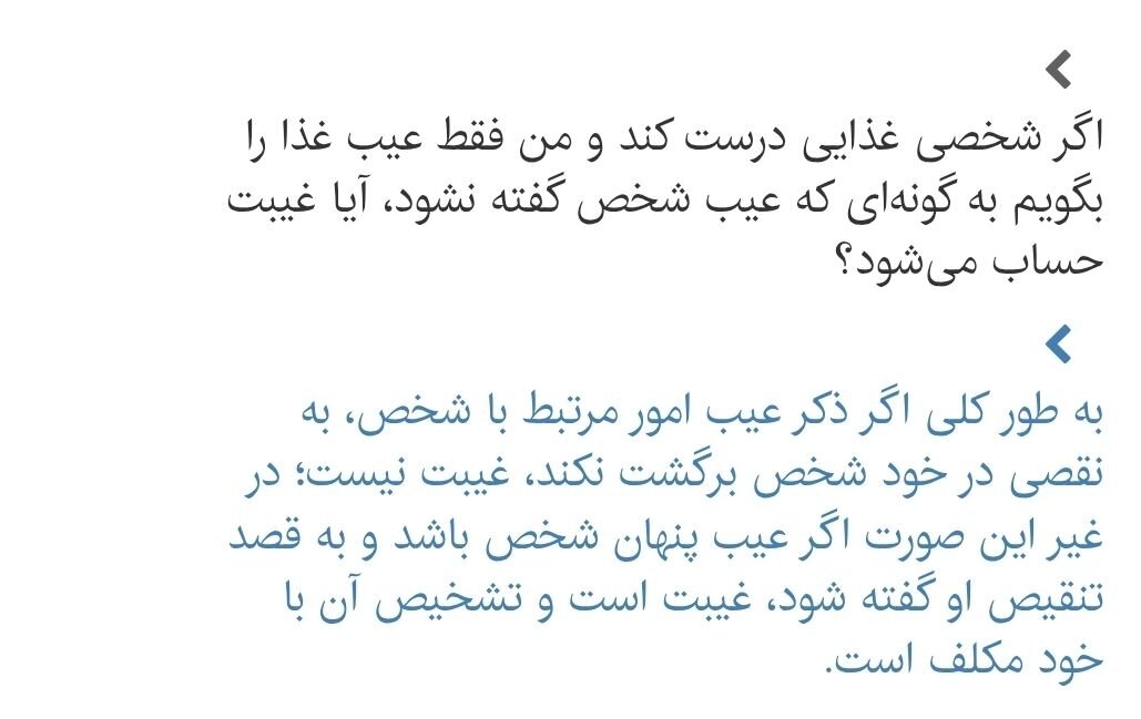 اگر عیب غذایی را گفتم، غیبت آشپز محسوب میشود؟