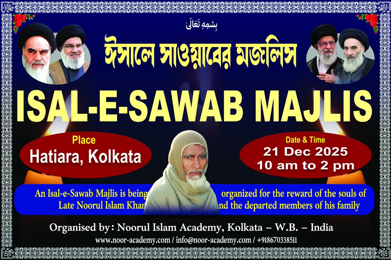 मरहूम नूरुल इस्लाम ख़ान (र) की याद में शोक व स्मृति सभा का आयोजन